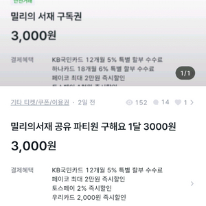 밀리의서재 공유 파티원 구해요 1달 3000원