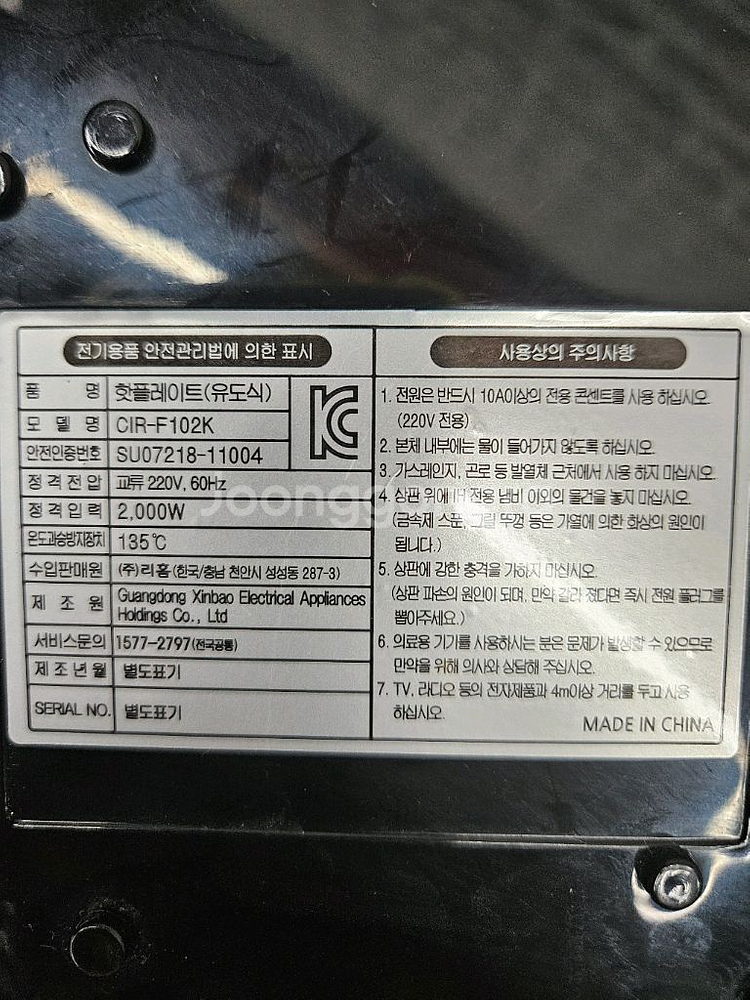 쿠첸 핫플레이트 1구 입니다--3