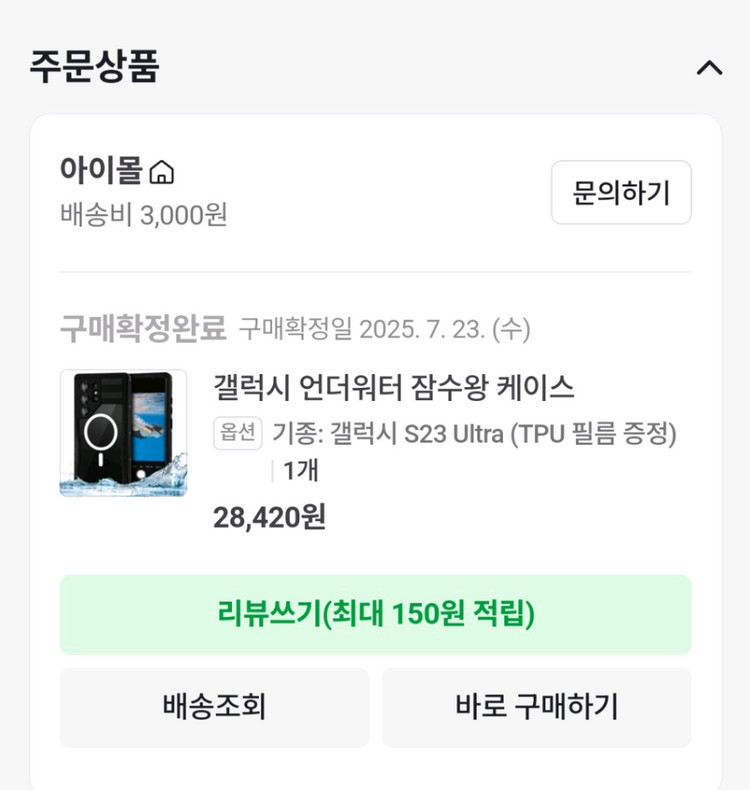 갤럭시 23울트라 방수케이스 이미지