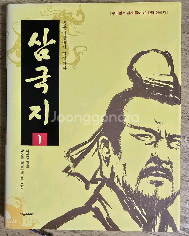 삼국지 10권--0