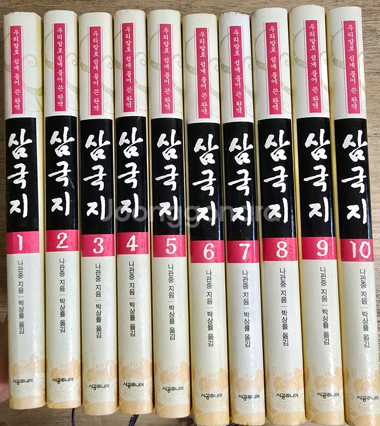 삼국지 10권--1