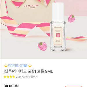 조말론 피오니 앤 블러쉬 스웨이드 코롱 9ml