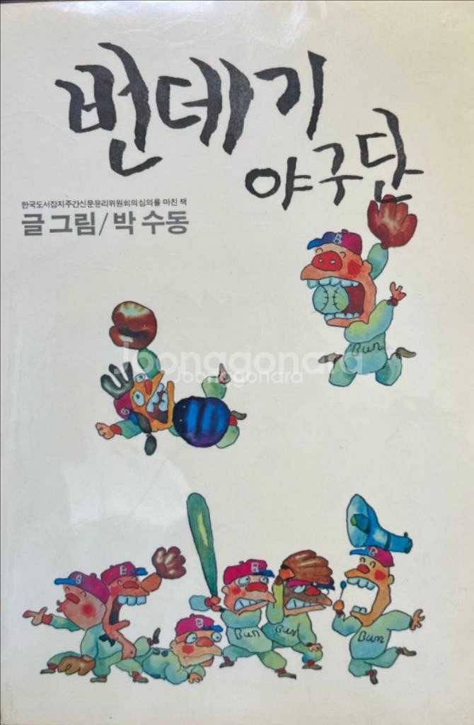 번데기야구단 1979년 초판 만화책 박수동 까치--0