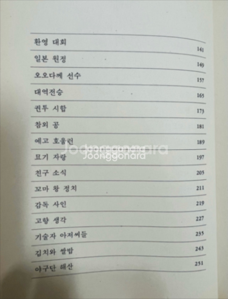 번데기야구단 1979년 초판 만화책 박수동 까치--4