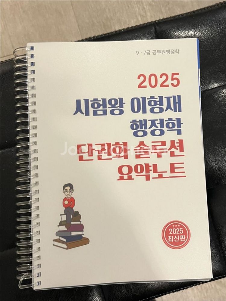 새책)2025 이형재 행정학 요약노트--0