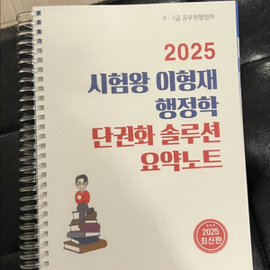 새책)2025 이형재 행정학 요약노트