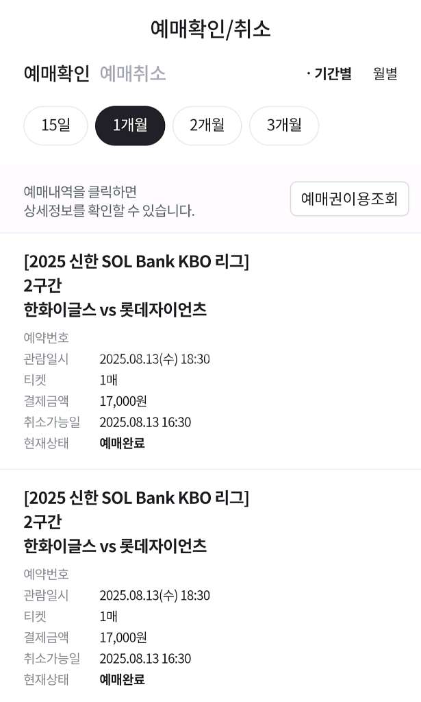 8/13 한화vs롯데 3루 단석X2자리--0