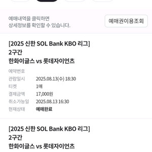 8/13 한화vs롯데 3루 단석X2자리