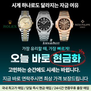 롤렉스 오데마피게 파텍필립 리차드밀 24시 현금 매입