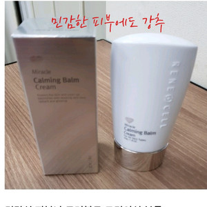 르네셀 카밍밤크림 (톤업크림)