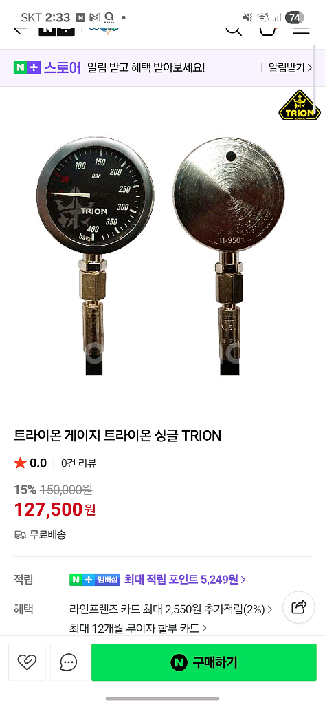 트라이온 싱글 게이지 호스포함--2