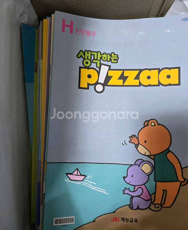 재능피자 H단계 48권--0