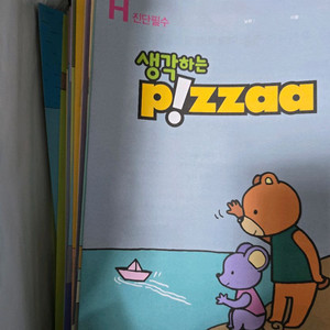 재능피자 H단계 48권