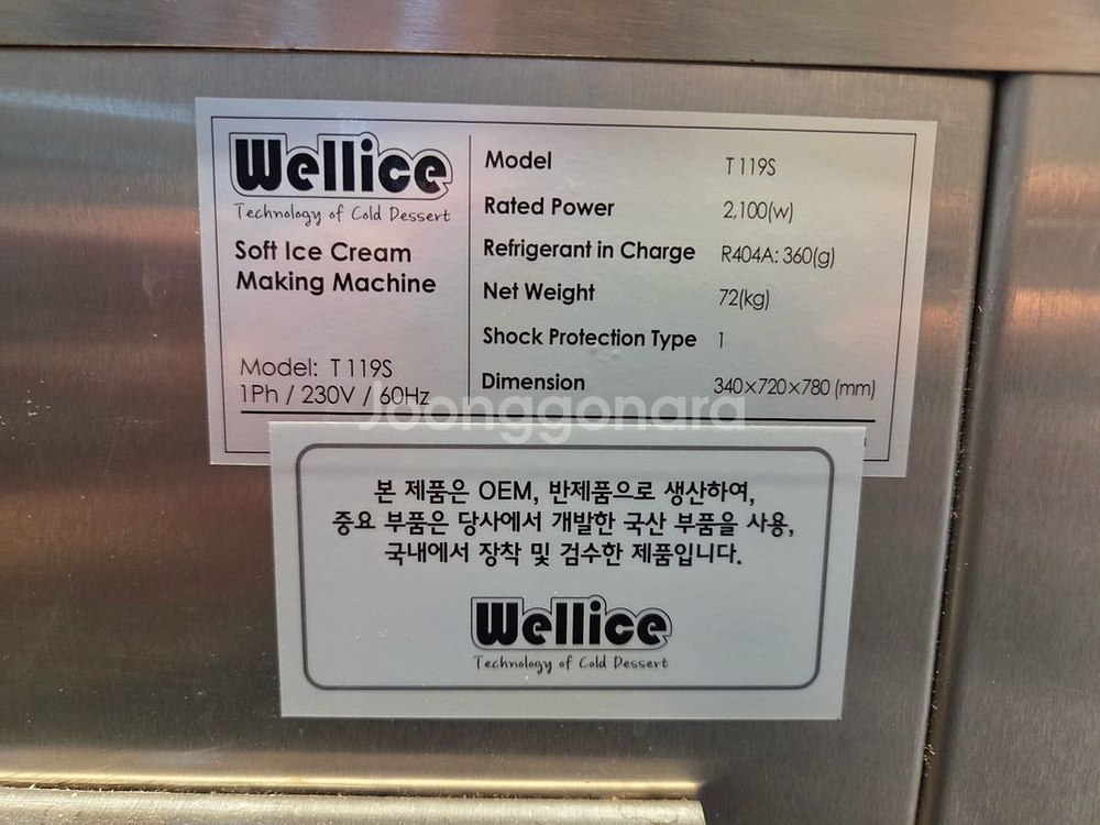 Wellice T119S 소프트아이스크림기계 판매합니다--3