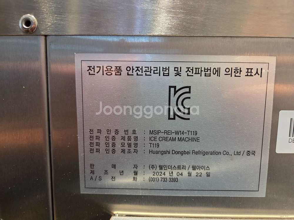 Wellice T119S 소프트아이스크림기계 판매합니다--4