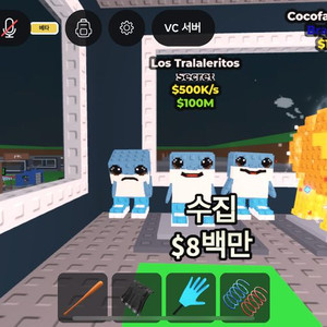 브레인롯 훔치기 (로스 트랄 판매)