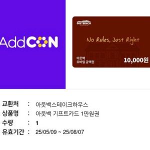 아웃백 만원권 1장 7,000원에 팝니다.(오늘까지)