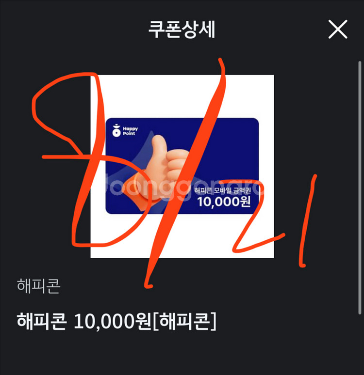 파리바게트 배스킨라빈스 던킨 파리크라상 쿠폰 1만권--0