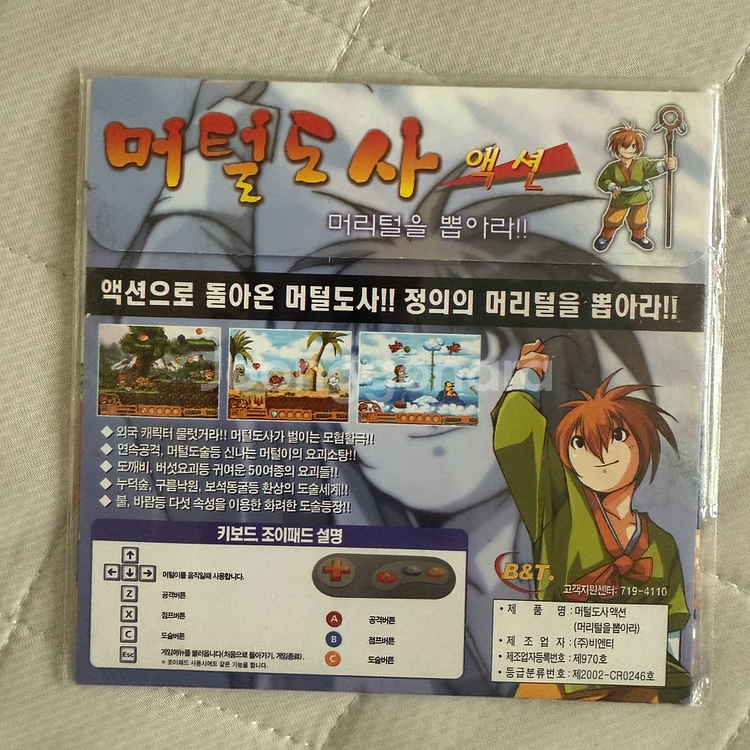 머털도사 머리털을 뽑아라 고전 PC게임 CD--1