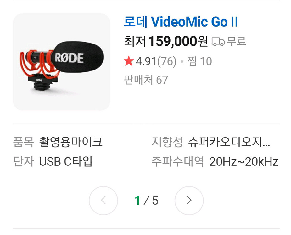 로데 VIDEOMIC GO II 카메라 마이크--7