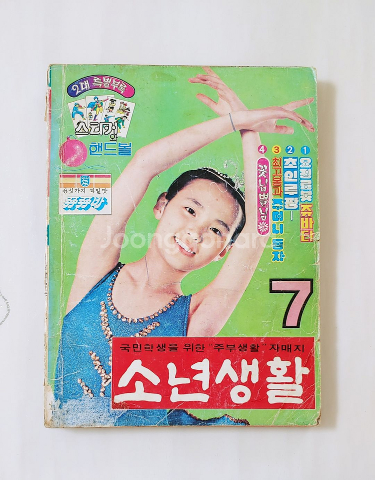 소년생활 77년 7월호 월간 소년중앙--0