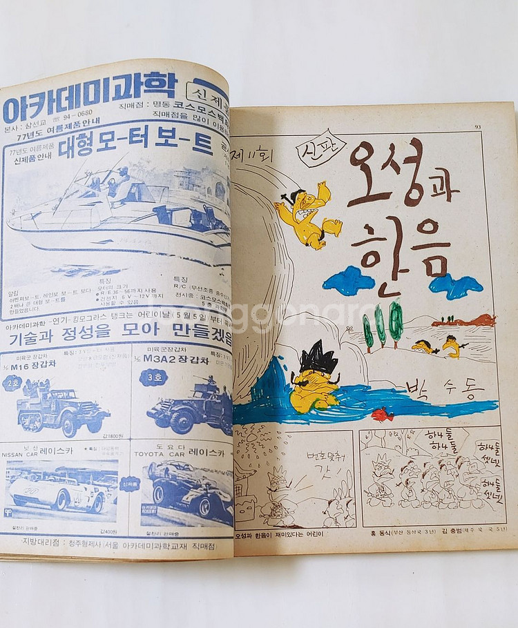 소년생활 77년 7월호 월간 소년중앙--5