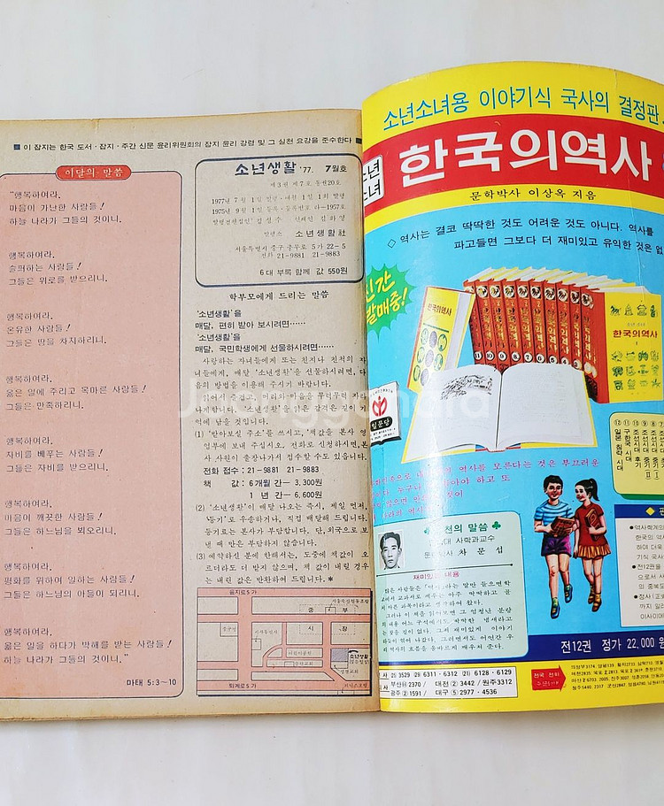 소년생활 77년 7월호 월간 소년중앙--8