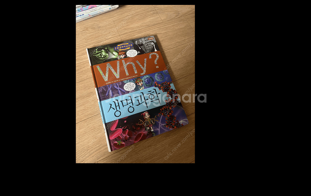 Why 초등과학학습만화 50권 팝니다--6