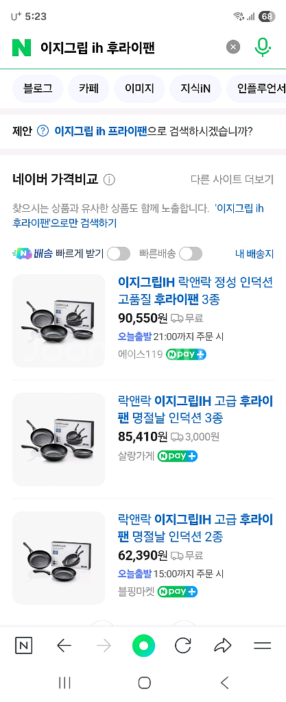 새상품 이지그립 ih후라이팬3종 세트--0