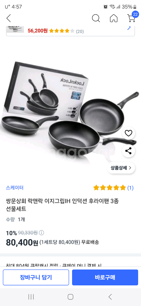 새상품 이지그립 ih후라이팬3종 세트--1