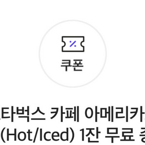 스타벅스 아메 판매합니다