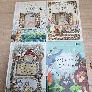 고양이네미술관 시리즈4권 cd포함