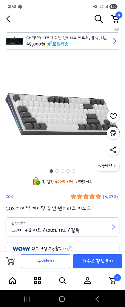 cox 텐키리스 갈축 키보드 단품--1