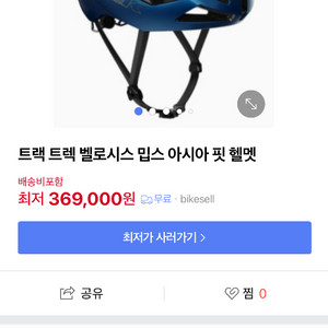 트렉 벨로시스 밉스 헬멧 아시안핏 M/L사이즈