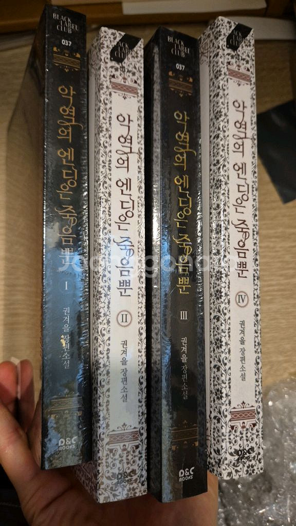 악역의 엔딩은 죽음뿐 소설 1~4권--0