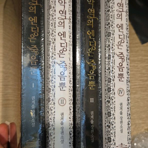 악역의 엔딩은 죽음뿐 소설 1~4권