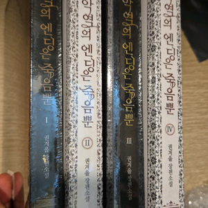 악역의 엔딩은 죽음뿐 소설 1~4권