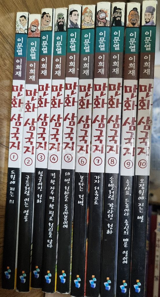 이문열 만화 삼국지 (택포)--0
