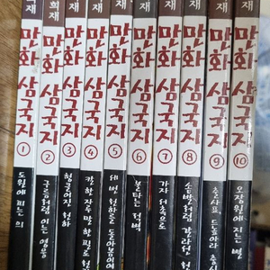 이문열 만화 삼국지 (택포)