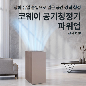 코웨이 파워업 공기청정기