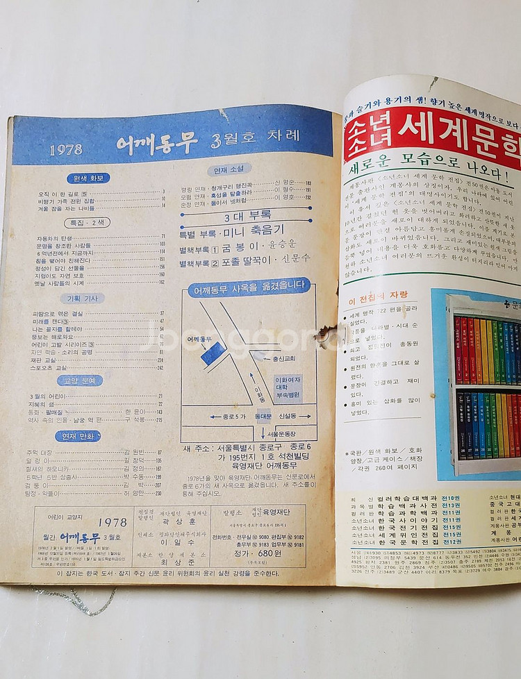 어깨동무 78년 3월호 월간 소년중앙--9