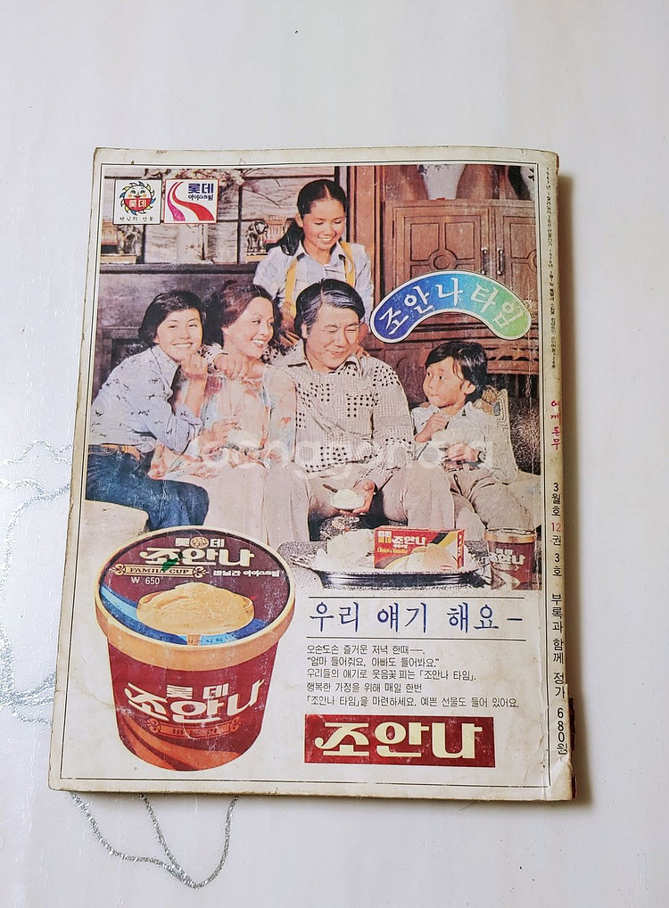 어깨동무 78년 3월호 월간 소년중앙--8