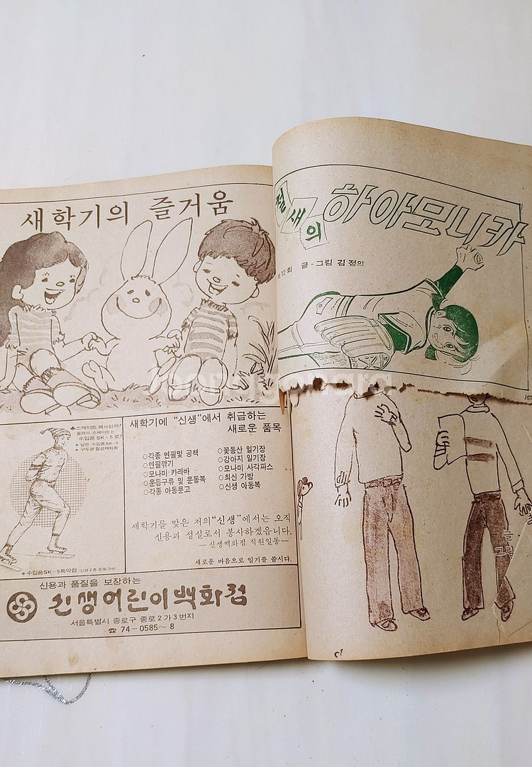어깨동무 78년 3월호 월간 소년중앙--4