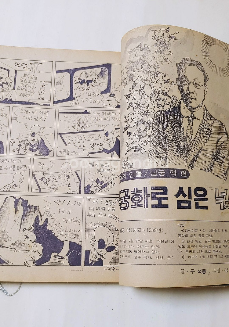 어깨동무 78년 3월호 월간 소년중앙--7