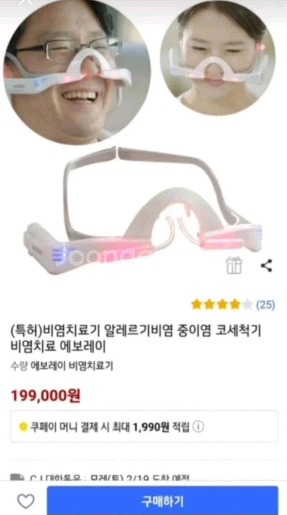 에보레이 비염 치료기--4