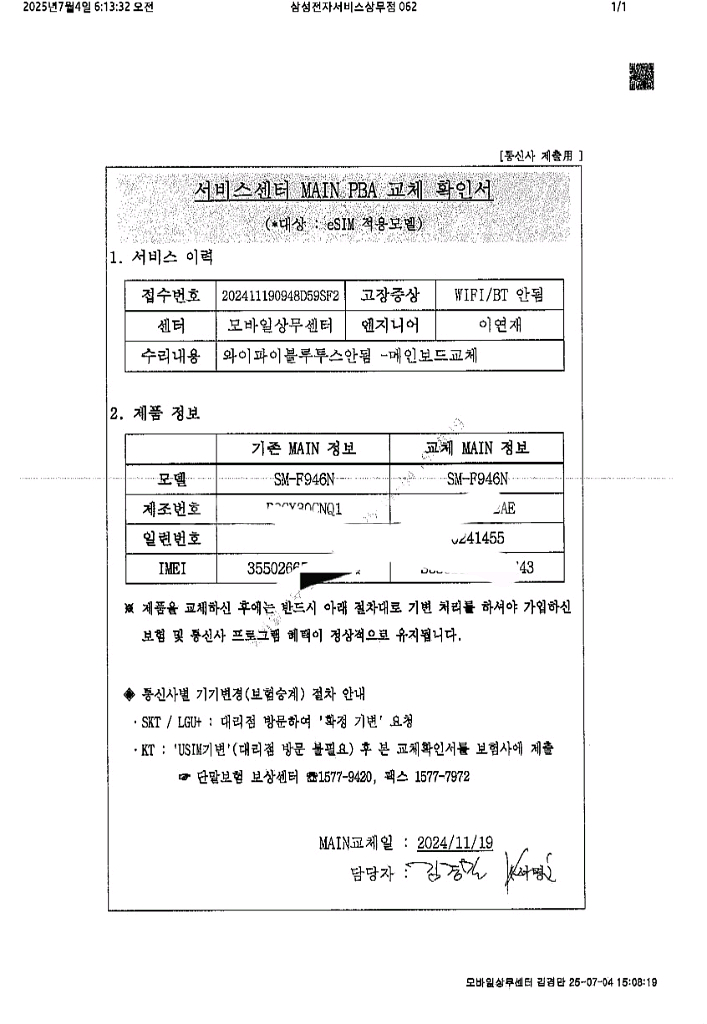 갤럭시Z폴드5 블루 512GB 센터 리퍼 올갈이 올수리--8