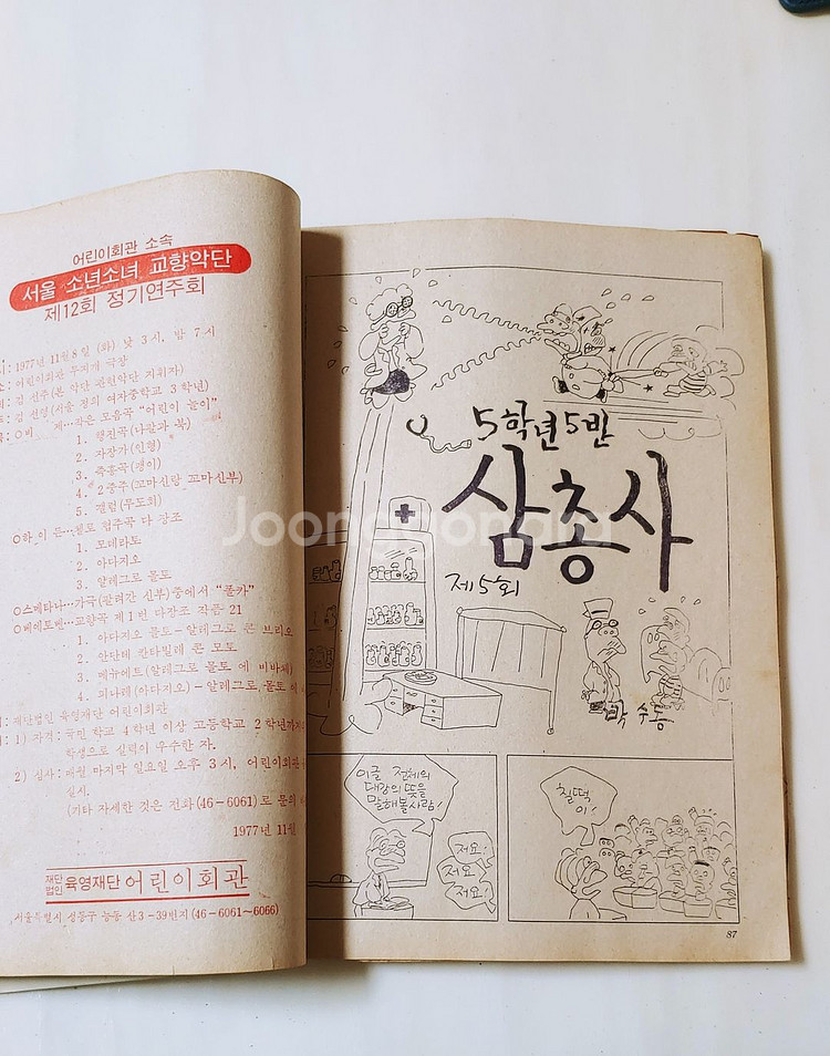어깨동무 77년 12월호 월간 소년중앙--8