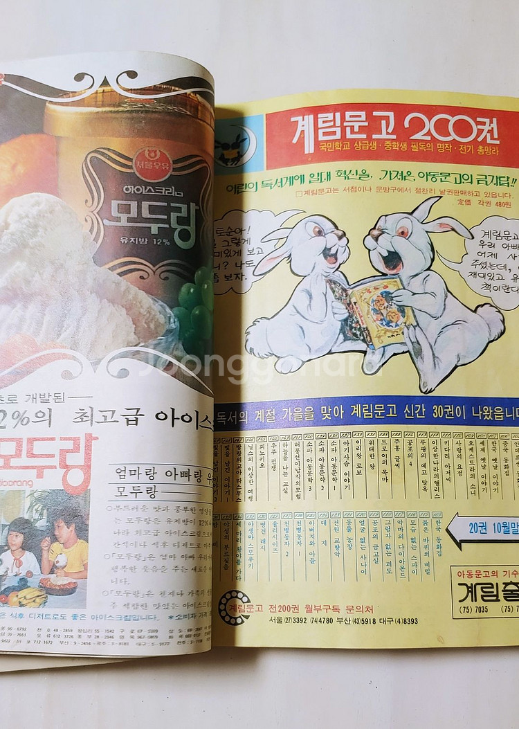 어깨동무 77년 12월호 월간 소년중앙--1