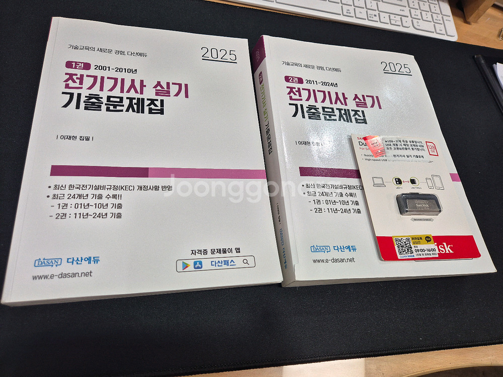 다산에듀 2025년 전기기사실기 기출문제집과 USB--0