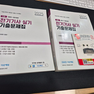다산에듀 2025년 전기기사실기 기출문제집과 USB